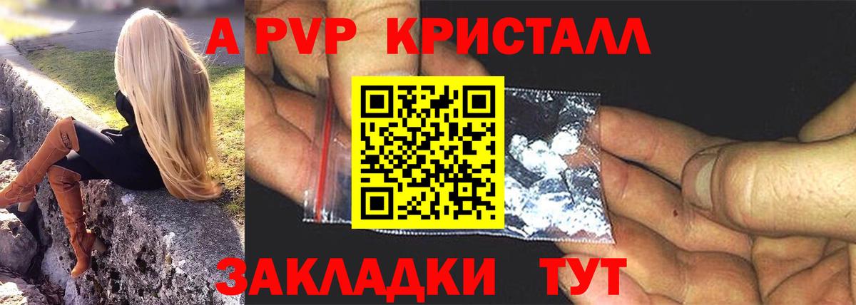 Коммунар  APVP Crystall  APVP  A PVP Crystall  где продают наркотики  Вход с VPN 