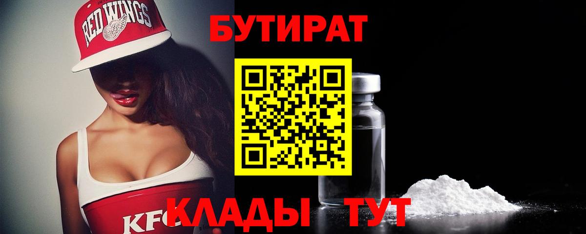 Бутират BDO 33%  Вход с VPN  БУТИРАТ  Коммунар 