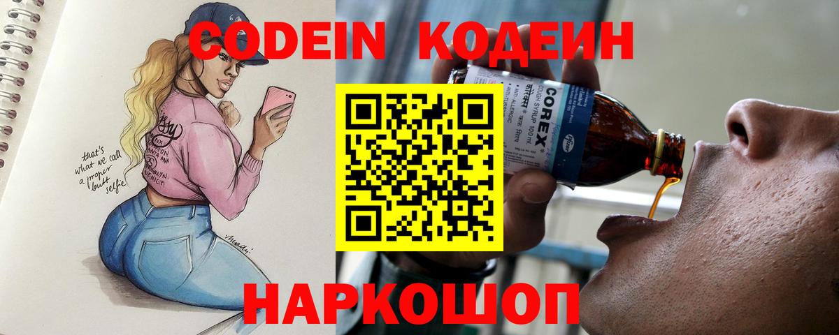 Кодеин напиток Lean (лин)  Вход с VPN  Коммунар  Кодеиновый сироп Lean напиток Lean (лин) 