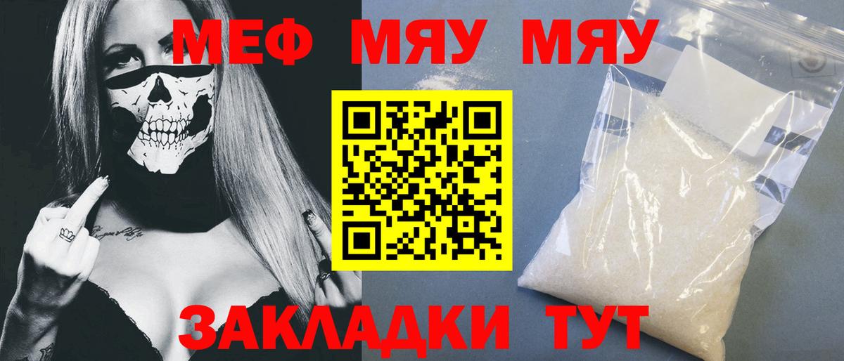 Коммунар  Меф мука  Меф  МЯУ-МЯУ VHQ  Вход с VPN 